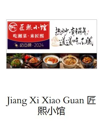 Jiang Xi Xiao Guan 匠熙小馆