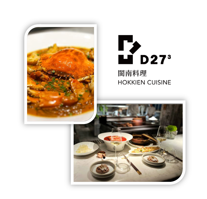 D27³闽南料理