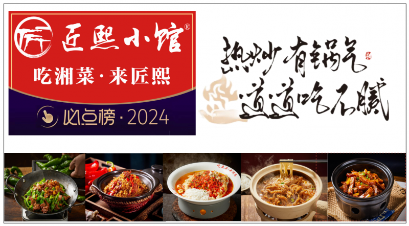 Jiang Xi Xiao Guan 匠熙小馆