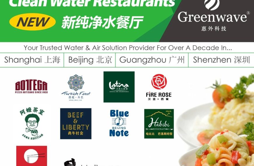 不一样的美食体验 | 新一批净水餐厅已准备就绪