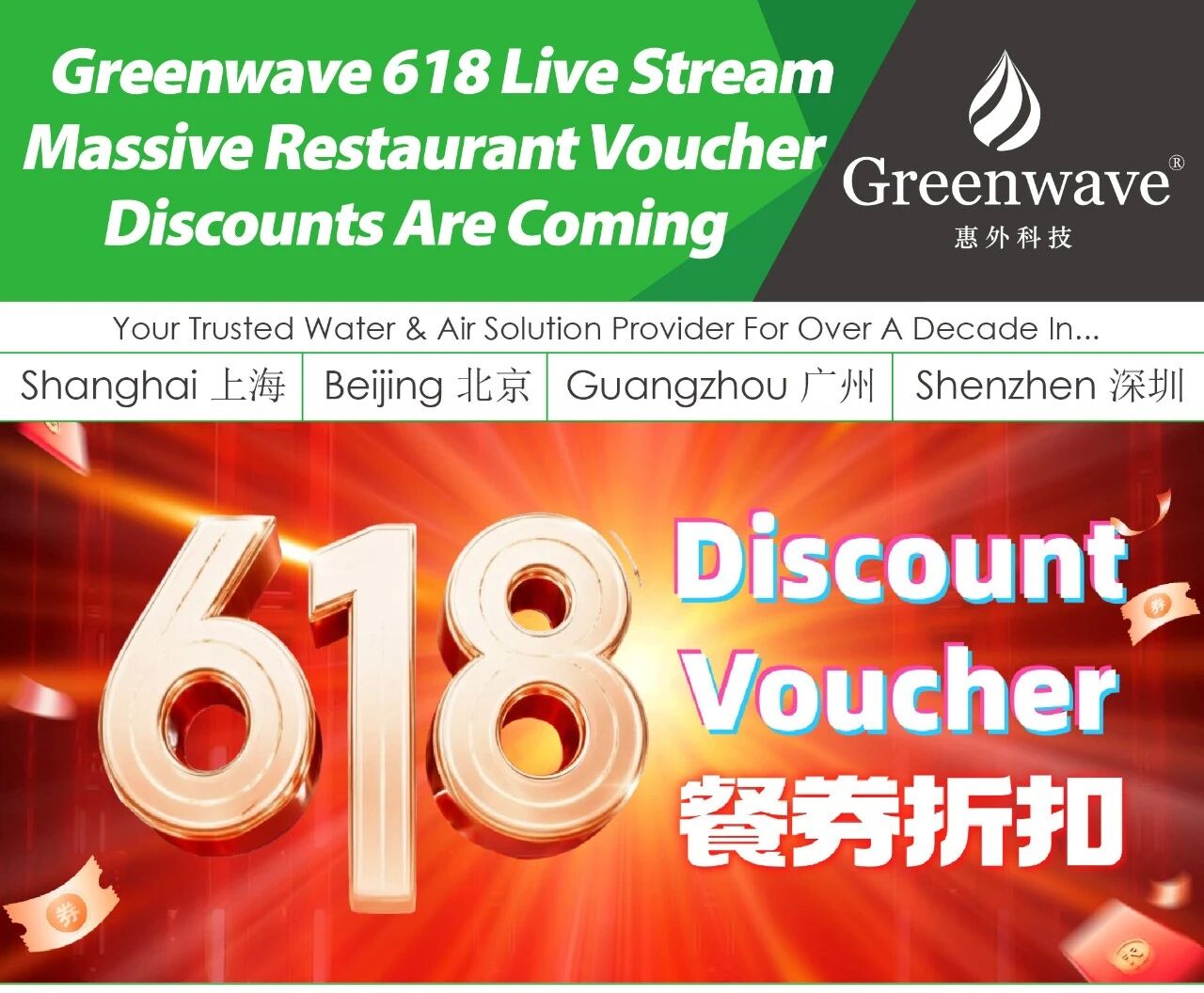 Greenwave 618直播 | 超多餐厅折扣券即将开启!