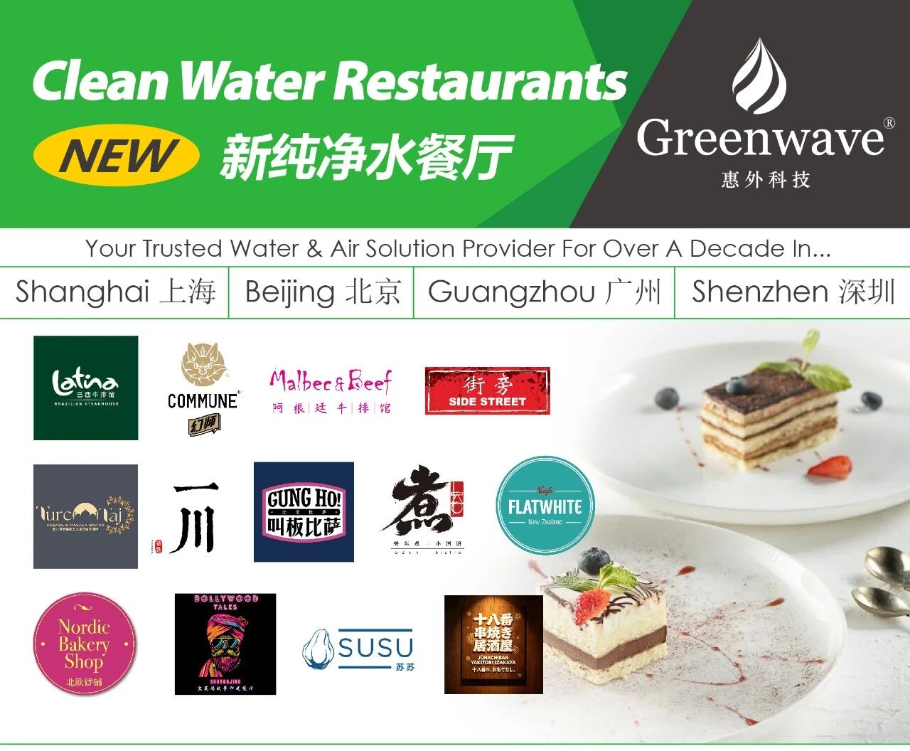 解锁新纯净水餐厅，安排你的下一餐美味